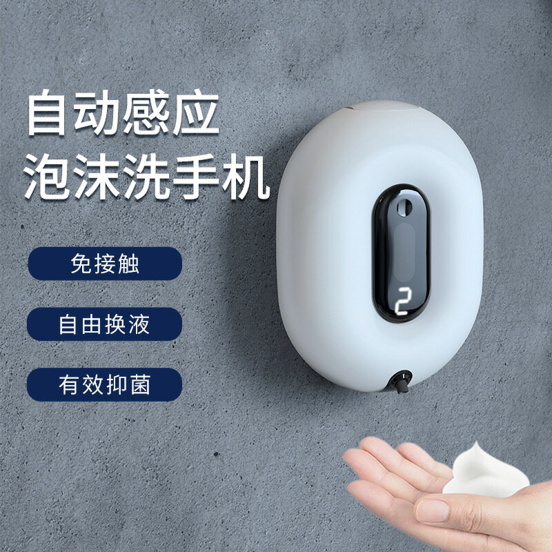 家用智能自動感應泡沫洗手機公共場所免接觸皂液器壁掛沐浴露容器「限時特惠」