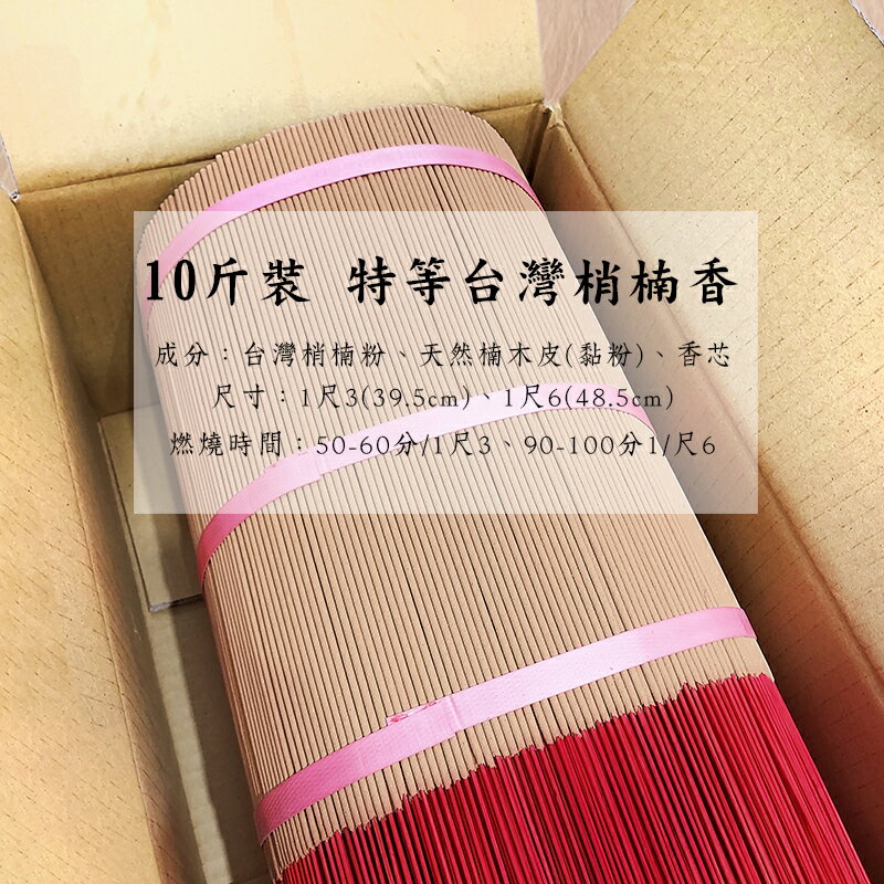 【量販香品】量販香品 特等台灣梢楠香 敬神禮佛 靜心 祈福 供奉 祭祀