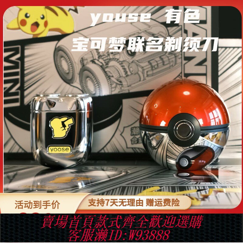 {臺灣公司貨 可打統編}yoose有色MINI2.0寶可夢聯名款皮卡丘限定禮盒剃須刀