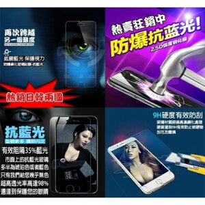 9H抗藍光玻璃鋼化膜螢幕保護貼 iPhone6s i6+ SE Note3 Note 4 5 eye M10 M8 E8 M9+ E9+ A9 Z3 G3 G4