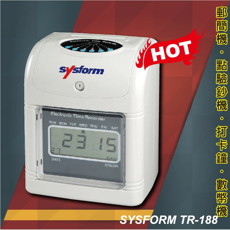 事務用品 SYSFORM TR-188 打卡鐘 (打卡鐘/自動/LCD數位顯示器/指紋考勤機）