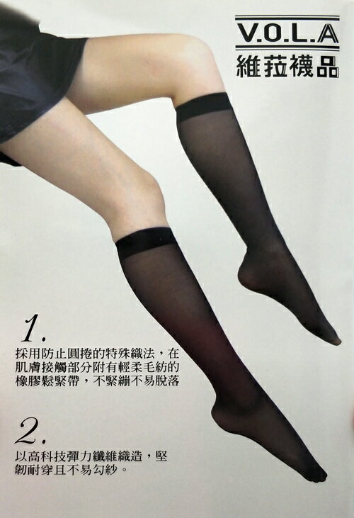 薇菈V.O.L.A 15D 彈性中筒襪(S7062B) 3雙入/組 膚.黑