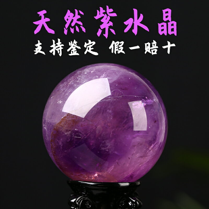 新年水晶球禮物巴西天然紫羅蘭紫水晶夫妻愛情石聚貴氣紫氣東來