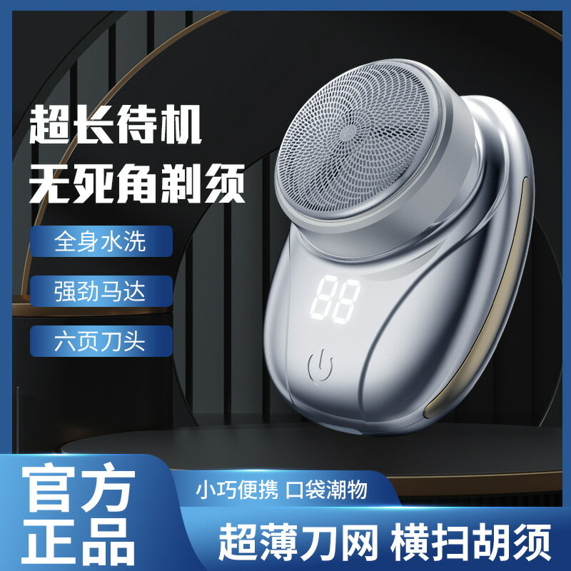 剃須刀電動迷你全身水洗充電式刮鬍刀mini旅行版