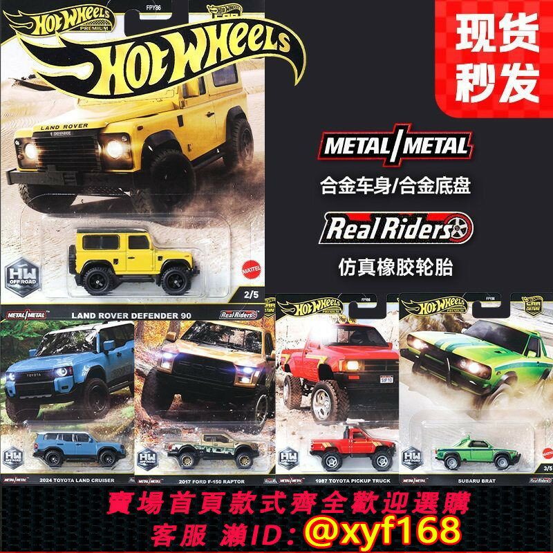 {保固一年 可打統編}90合金衛士FPY86豐田猛禽路虎金標車模陸巡福特套裝風火輪新越野