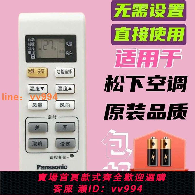 {最低價 公司貨}包郵 松下空調遙控器 A75C3679 通用 A75C/3793/3779/3780冷暖