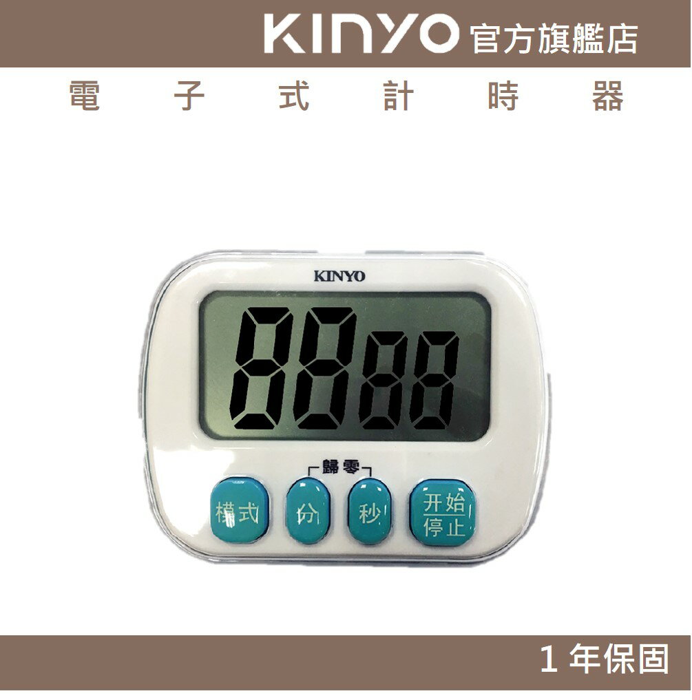 【KINYO】電子式計時器 (TC)