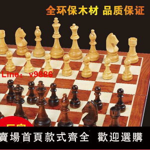 【台灣公司 超低價】國際象棋木質便攜高端兒童學生益智養成教學訓練比賽套裝折疊成人