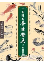 中醫師的養生餐桌：三餐食材篇(彩色) | 拾書所