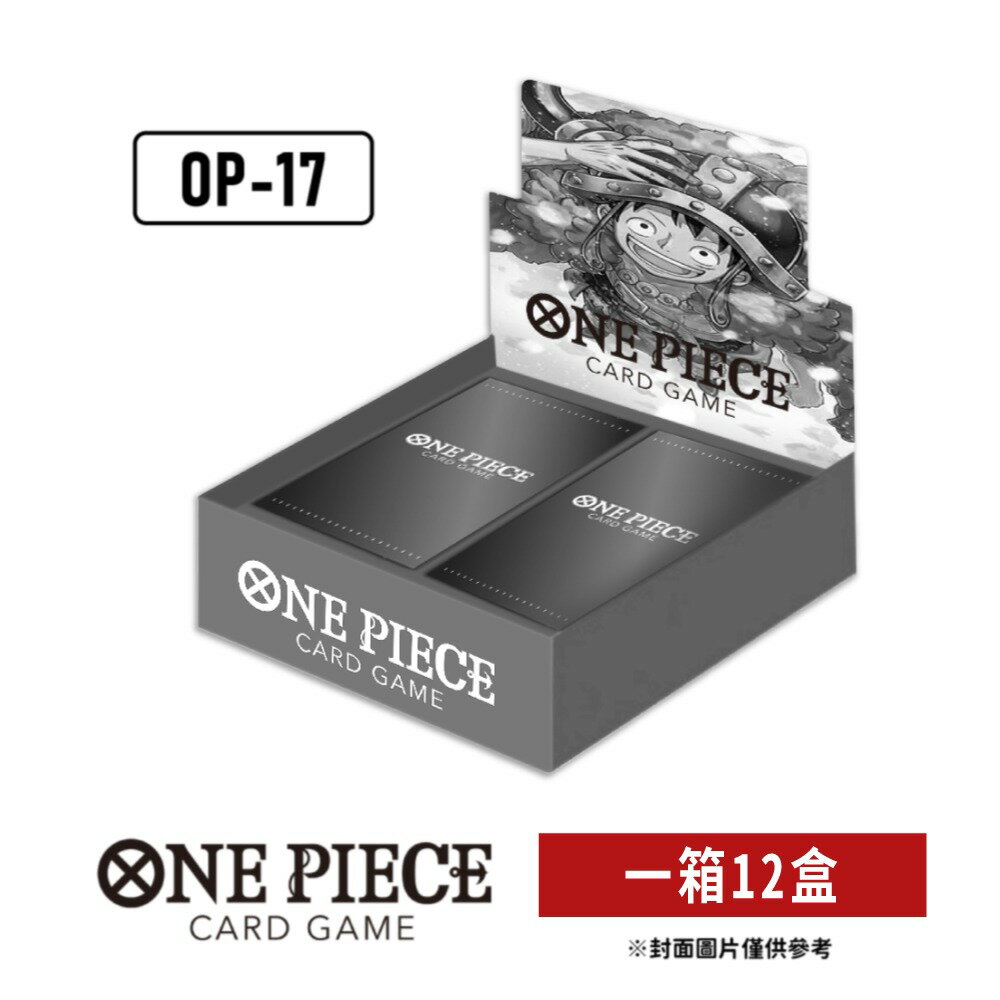 【御玩家】[預購9月底出貨] ONE PIECE航海王卡牌 海賊王 OPCG 補充包 世界最強的戰士 OP-17 日文版 完整箱 0