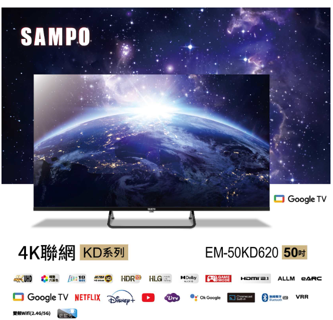 SAMPO 聲寶 50型4K Google TV連網智慧顯示器EM-50KD620 (含桌安+舊機回收) 可來電議價