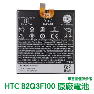 【$299免運】含稅價【送4大好禮】HTC U11 Life 原廠電池 B2Q3F100