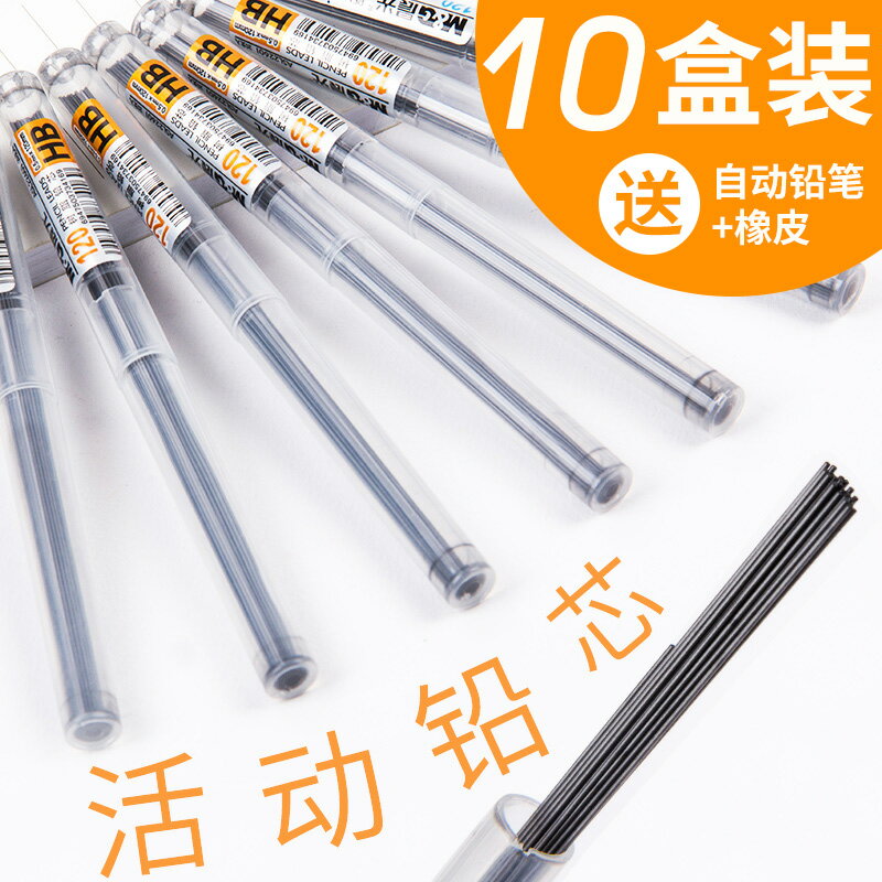 晨光自動鉛筆筆芯0.5mm 0.7mm自動鉛筆芯樹脂鉛芯 活動鉛筆替芯HB 2B