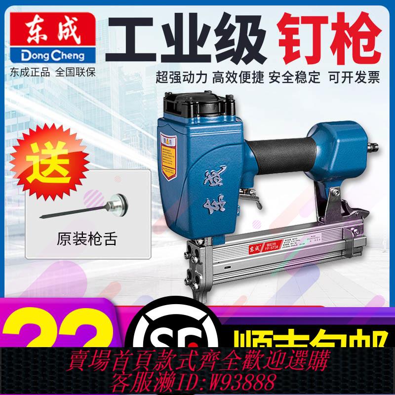 {臺灣公司貨 可打統編}東成氣槍不卡釘F30/T50/ST64鋼釘槍直釘槍蚊釘槍東城鋼排槍碼釘槍