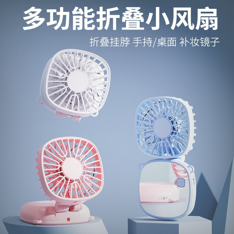 小型新款掛脖折疊風扇 便攜USB充電手持小風扇宿舍桌面迷你電風扇【尚宜家居】