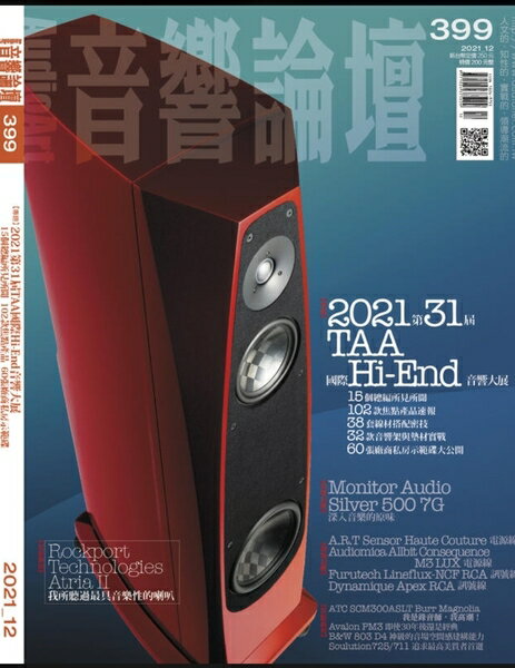 【停看聽音響唱片】【其它】音響論壇雜誌 2021年12月號 NO.399
