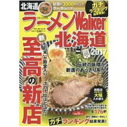 拉麵Walker 北海道 2017年版