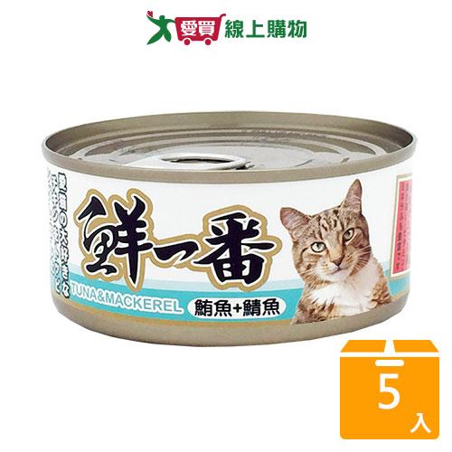 鮮一番貓罐鮪魚+鯖魚170G【五入組】【愛買】