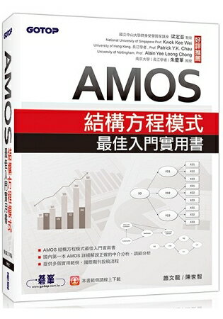 AMOS結構方程模式最佳入門實用書 | 拾書所