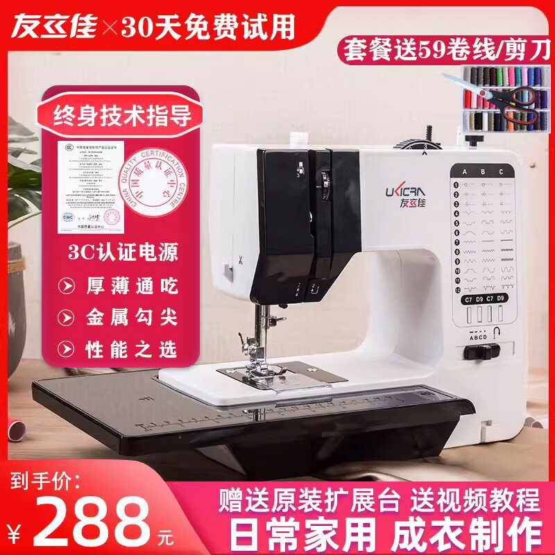 【可開發票】友立佳738家用縫紉機電動微小型臺式全自動迷你衣車多功能縫紉機