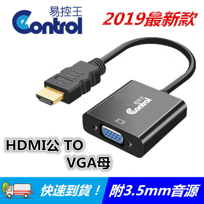 【易控王】HDMI 轉 VGA 轉換線 1080P 附3.5mm+microusb電源孔