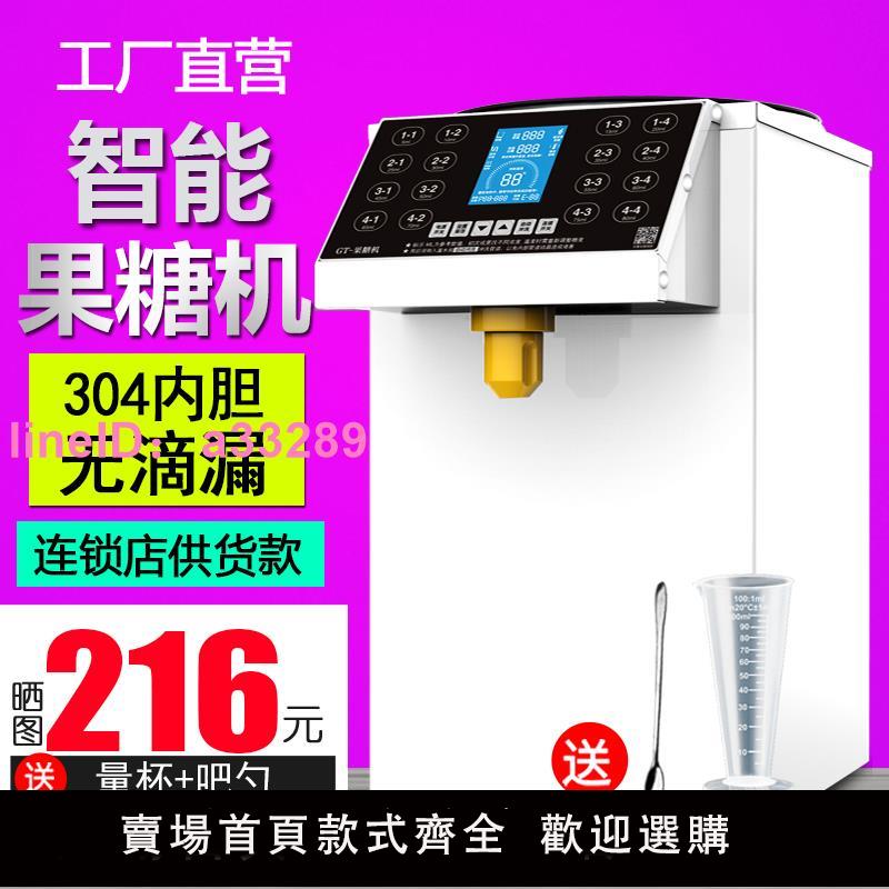 果糖機商用奶茶店裝置全套小型咖啡廳專用全自動果糖定量機