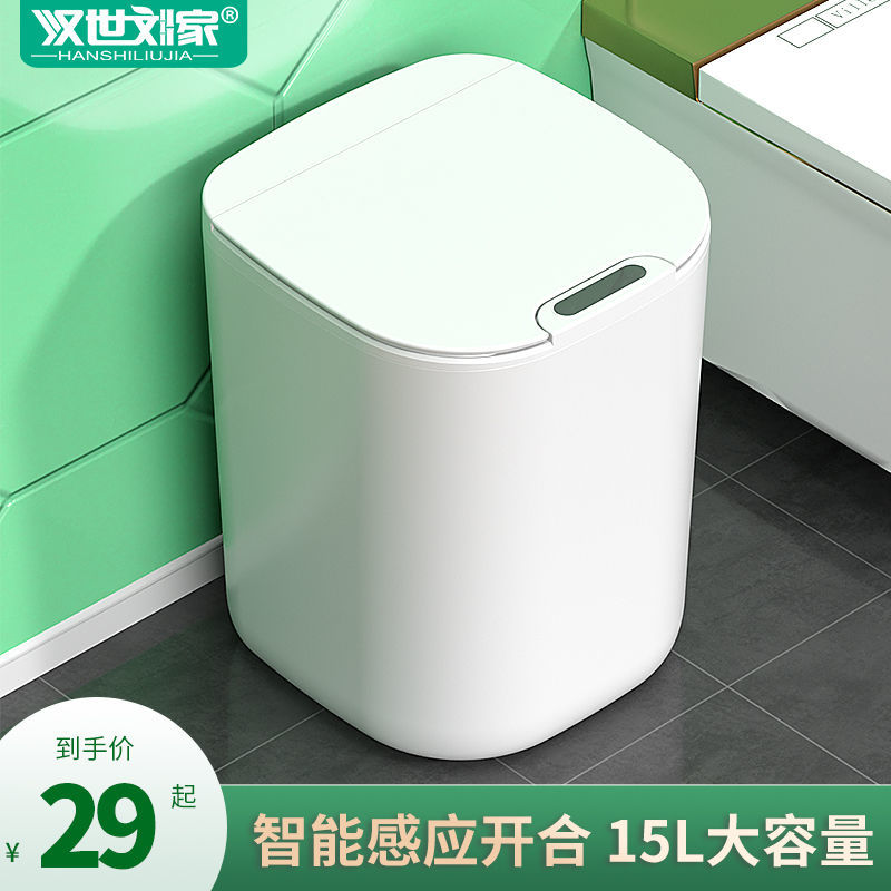 智能垃圾桶 智能感應垃圾桶自動開蓋廚房垃圾桶家用客廳洋氣帶蓋子廁所專用
