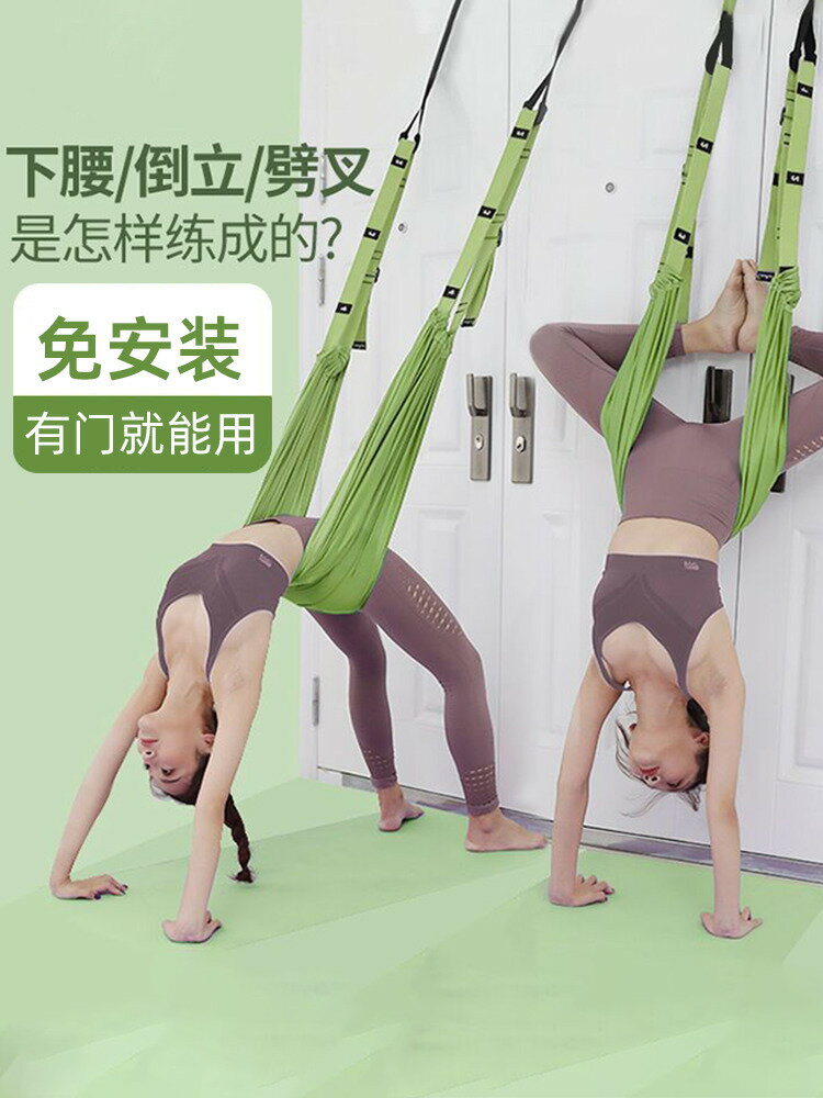 【臺灣公司 可打統編】空中瑜伽吊繩家用後彎下腰訓練器瑜伽繩掛門上倒立器伸展帶拉力帶