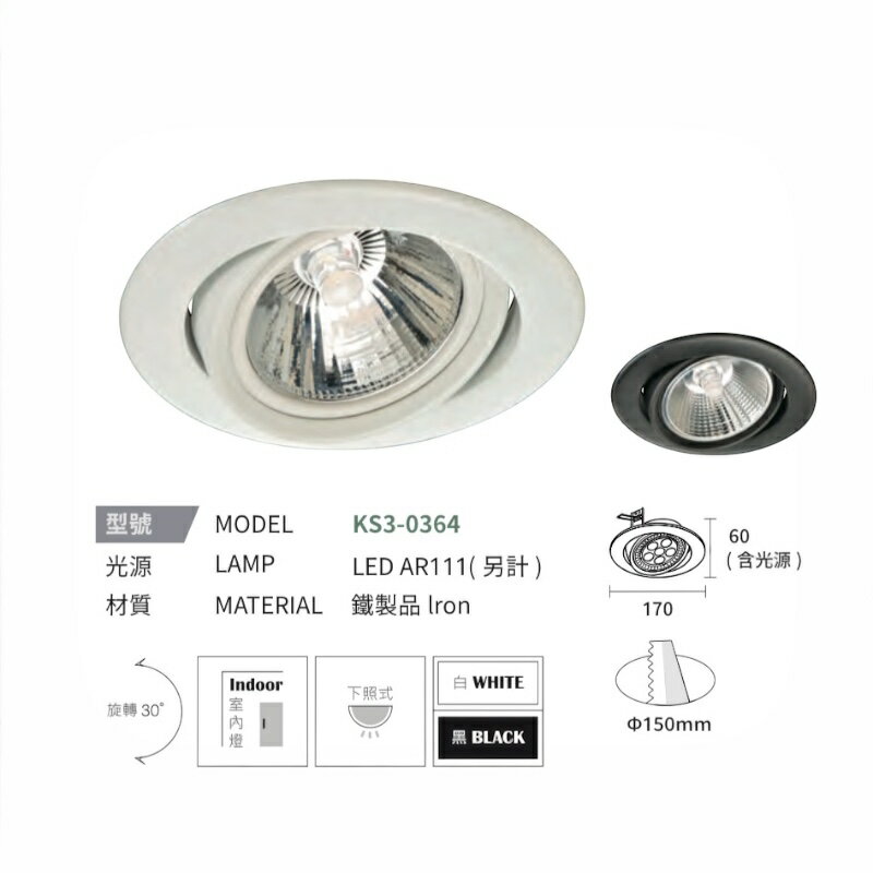 AR111 12W 15CM崁燈 白框黑框 空燈座 崁入孔15公分 可替換光源 投射燈 可調角度 全電壓