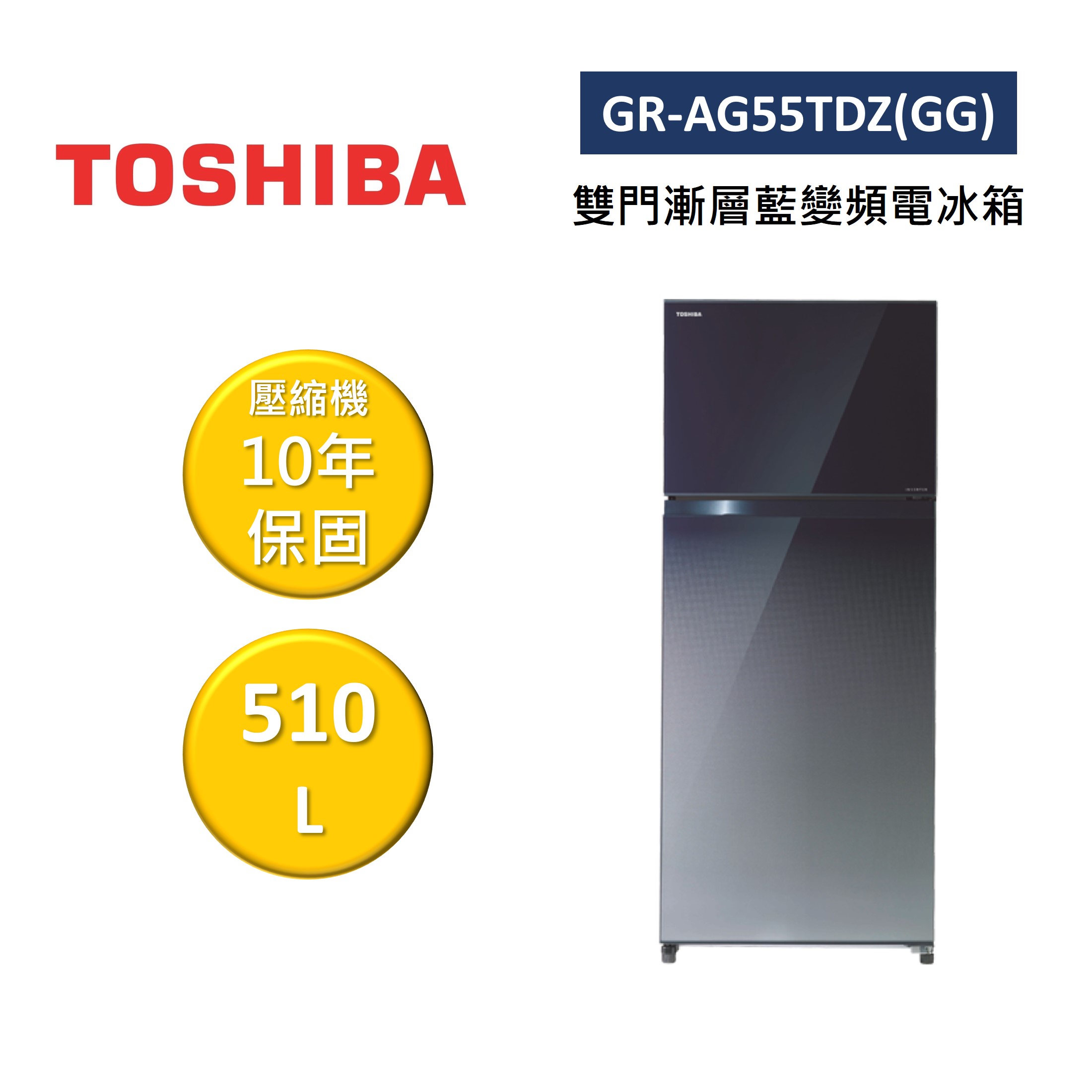 【私訊再折】TOSHIBA 東芝 GR-AG55TDZ(GG) 510L 雙門漸層藍變頻電冰箱 公司貨
