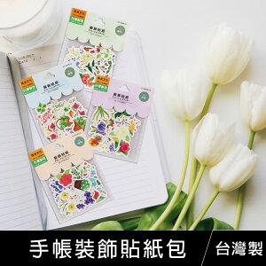 珠友 ST-30086 手帳裝飾貼紙包/植物系列/小清新花卉/手帳素材/DIY裝飾貼紙/透明裝飾(01-04)