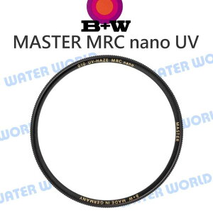 B+W MASTER MRC nano UV【39mm 40.5mm 43mm】多層鍍膜保護鏡 MCUV【中壢NOVA-水世界】【跨店APP下單最高20%點數回饋】