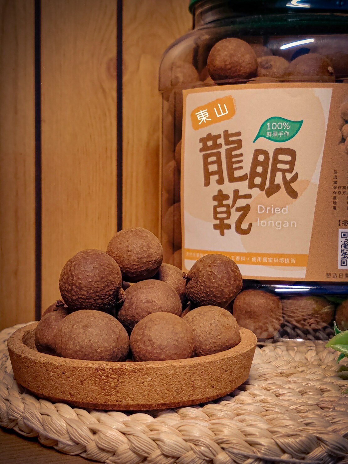東山龍眼乾600g（帶殼） 1