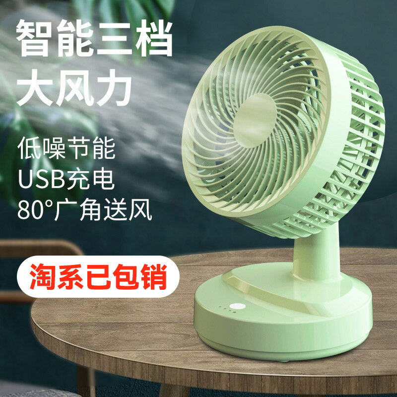 7寸新款USB空氣循環扇家用辦公桌面便攜臺式風扇 宿舍搖頭臺扇