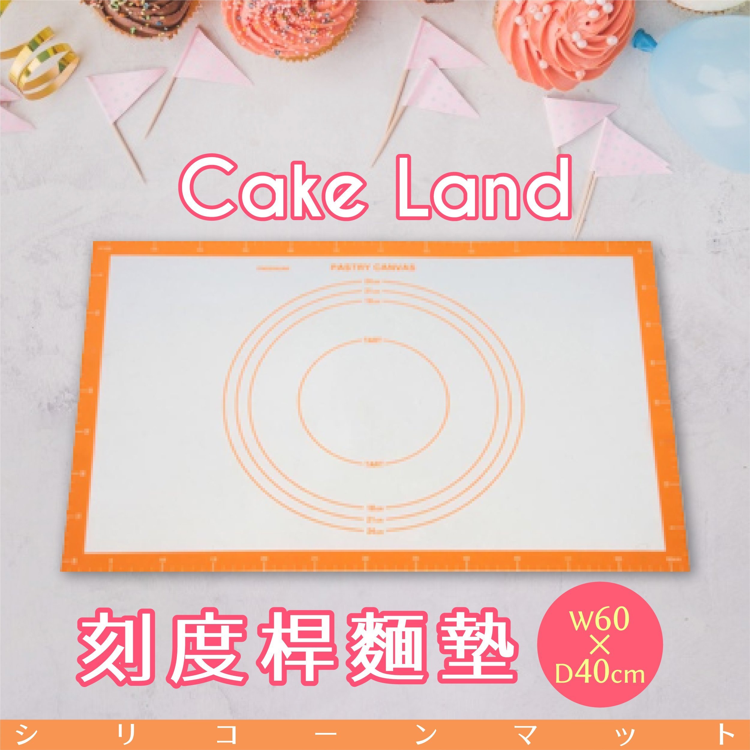 日本【Cake Land】刻度桿麵墊 40x60cm