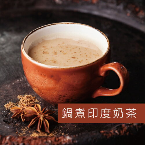 馬薩拉香料紅茶