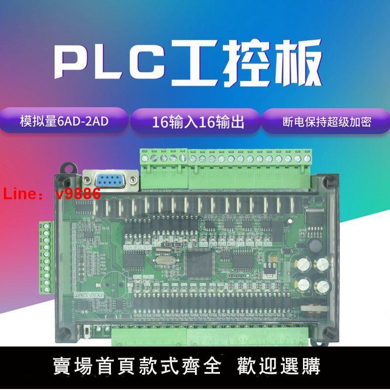 【臺灣公司保固】國產plc工控板FX3U-32MT FX2N簡易板式程式設計控制器模擬量模組