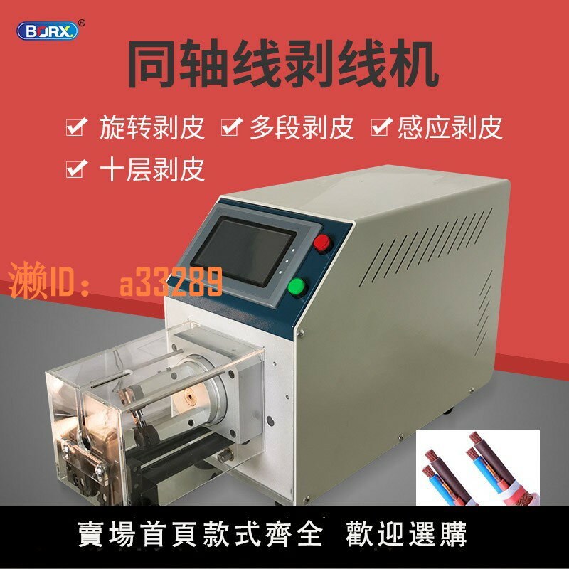 【可開發票】半自動同軸剝線機電纜多層剝皮機射頻線天線通訊線旋轉刀小型裝置