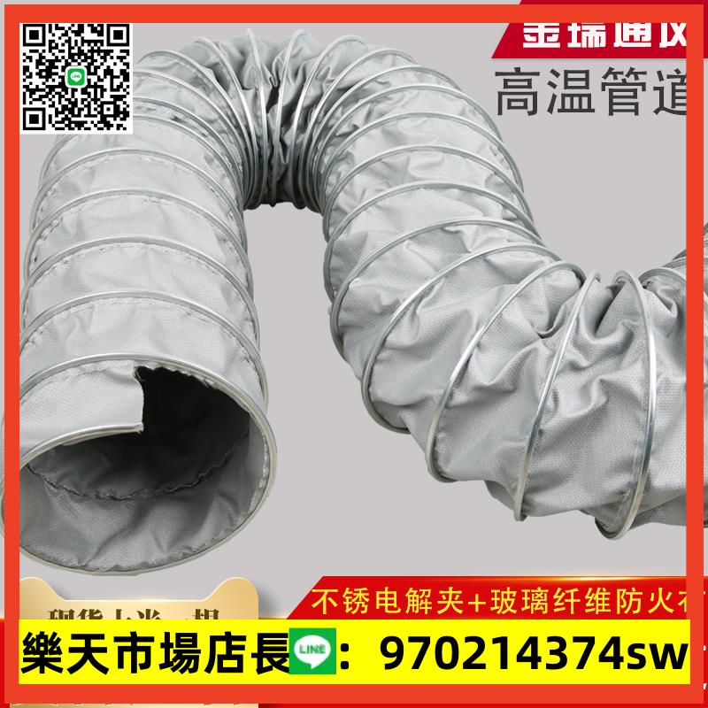 排風管耐高溫450度風管軟管高溫排煙管道排氣管排煙管伸縮通風管