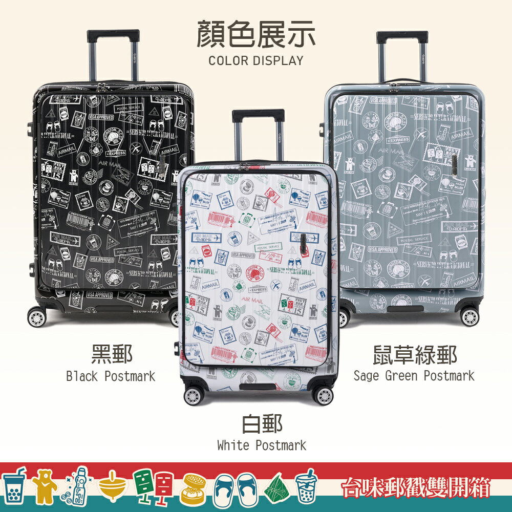 【Alldma鷗德馬】29吋台味郵戳雙開箱、防爆拉鏈、避震雙排輪、TSA海關鎖、鋁合金拉桿、可加大 美的三次方 4