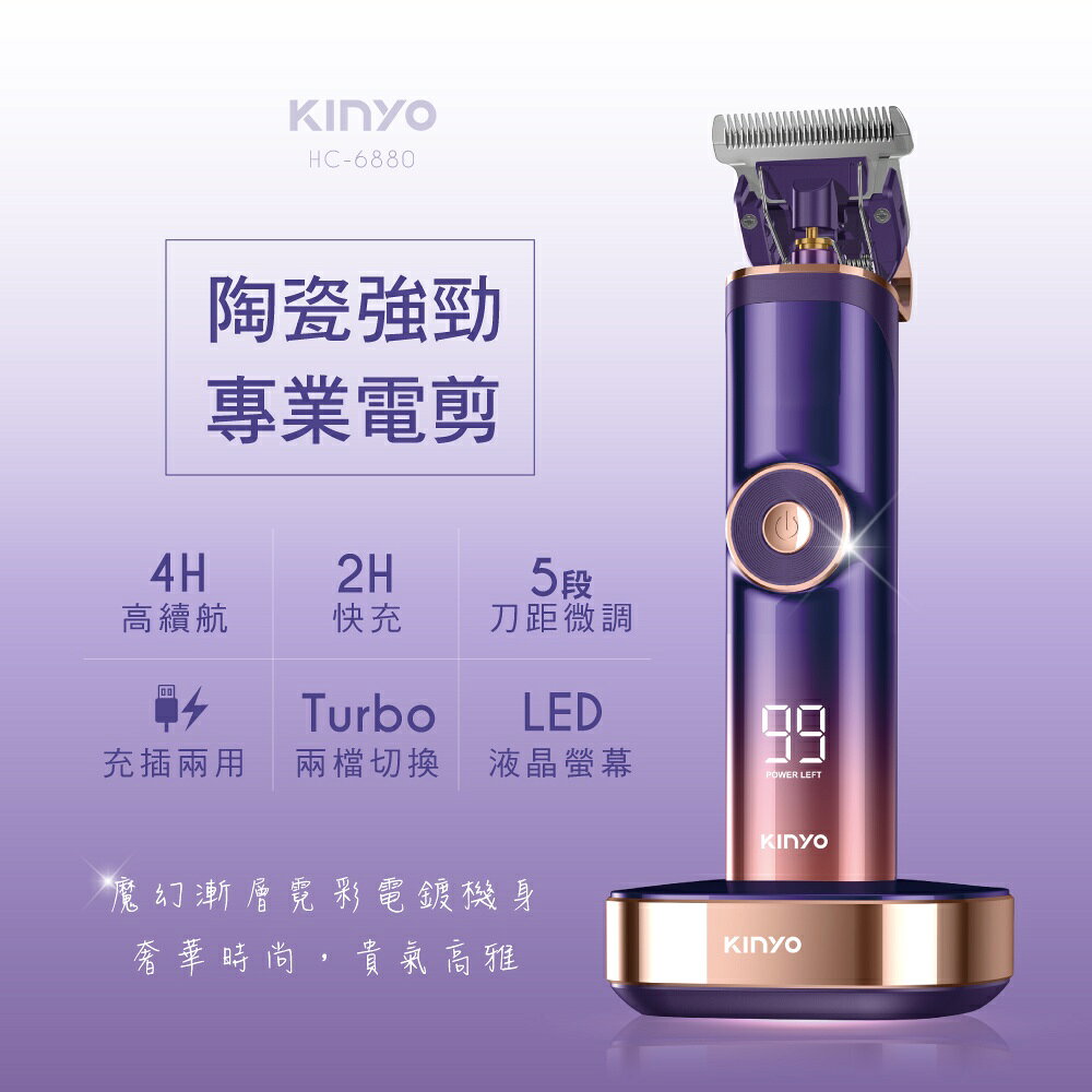【KINYO】陶瓷強勁專業電剪 (HC) 陶瓷刀頭  電量顯示 充插兩用 ｜電剪 電推 剪髮 父親節 1