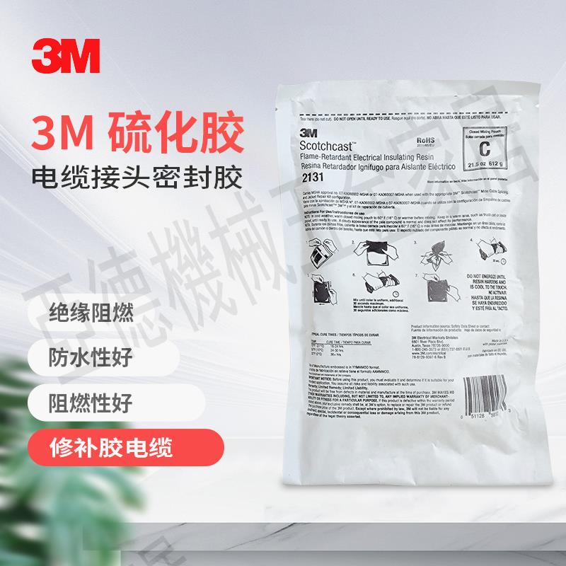 3M Scotchcast 2131C 612G電纜修補膠海纜膠冷硫化冷補膠【亞德機械五金家居】