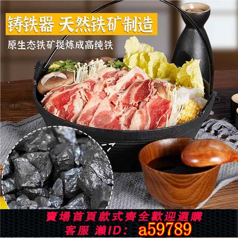 【台灣公司 可打統編】壽喜具鍋壽喜鍋新鍋小湯鐵鍋燉燒鍋生鑄鍋日本式家用小吊鍋日專用