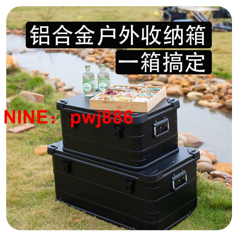 [臺灣公司貨 可開發票]黑色鋁合金收納箱野餐戶外鋁箱露營儲物箱家用整理箱車載後備箱