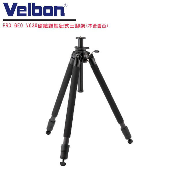 Velbon PRO GEO V630 碳纖維旋鈕式三腳架(不含雲台) 新V鎖緊系統快速的伸展與固定