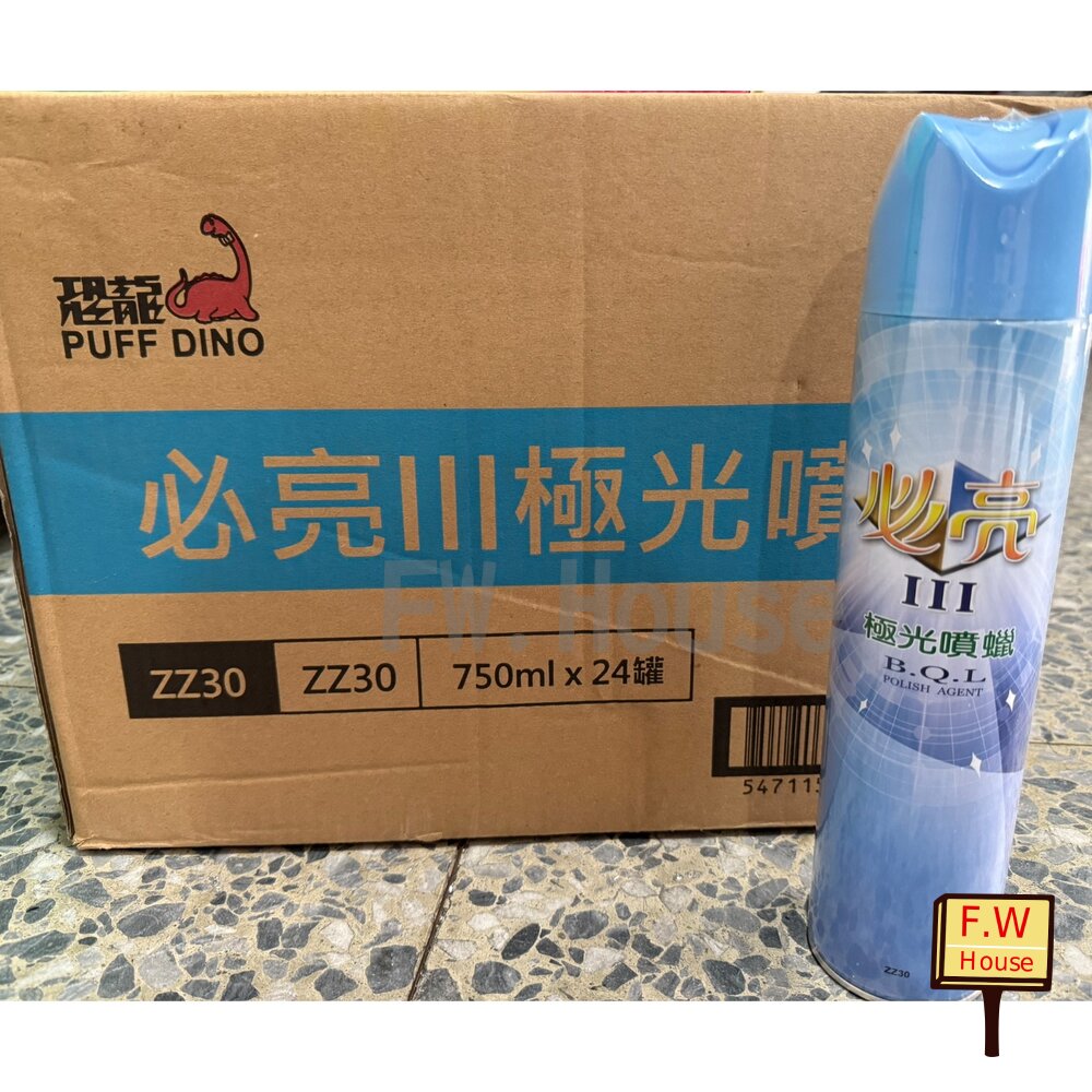 附發票 恐龍 必亮 極光噴蠟 保護蠟 噴蠟 噴腊 黑珍珠噴腊 亮光腊 香水亮光蠟 亮光噴腊 750ml 噴漆