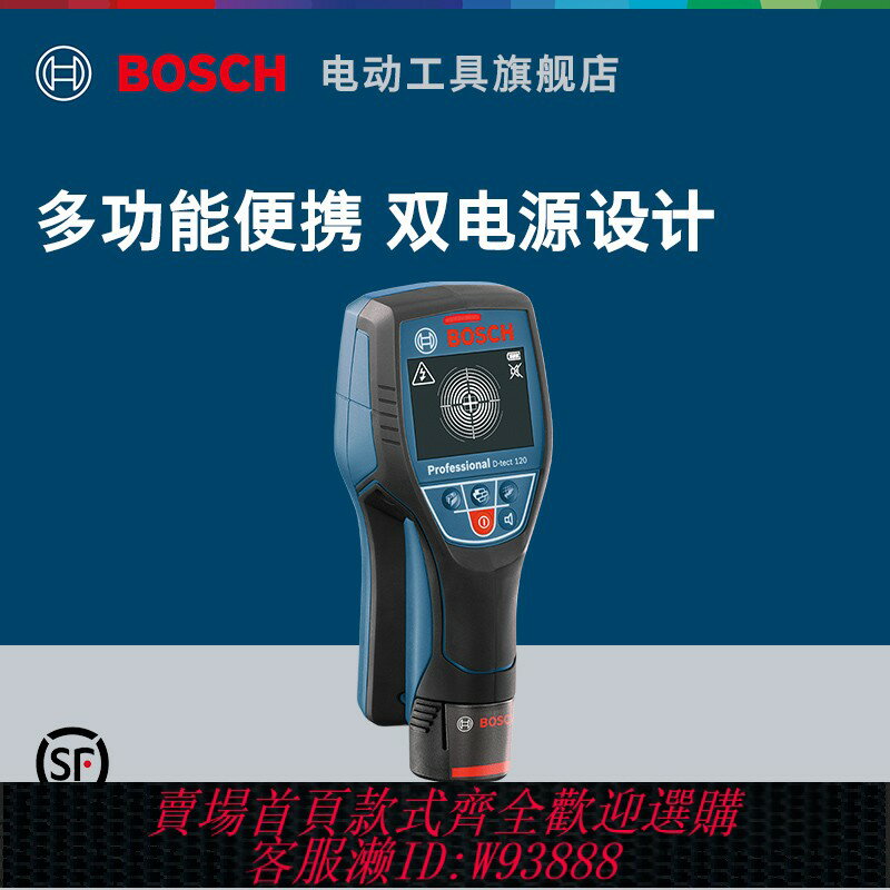 {臺灣公司貨 可打統編}博世墻體探測儀D-tect 120探測器探測金屬/電纜/木材/水管探測儀