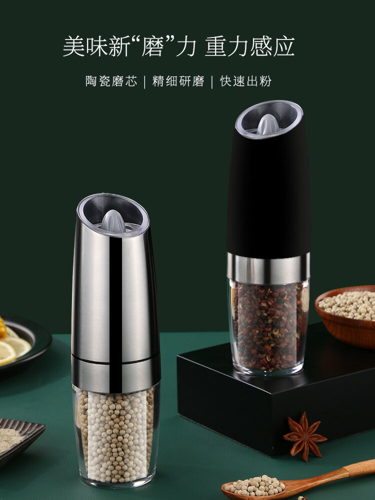 胡椒研磨機 不銹鋼電動胡椒研磨器自動黑胡椒粒粉海鹽調料家用白胡椒粒研磨瓶 【CM4029】