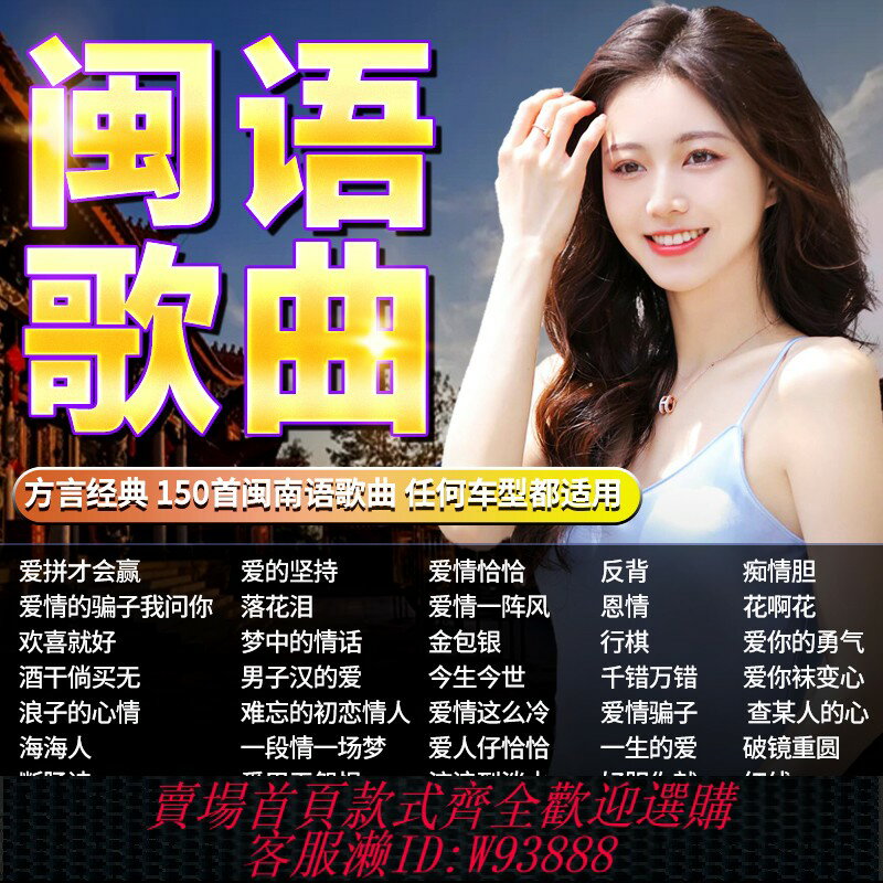 {臺灣公司貨 可打統編}閩南語歌曲汽車載U盤流行經典老歌臺語情歌無損音樂車用mp3優盤