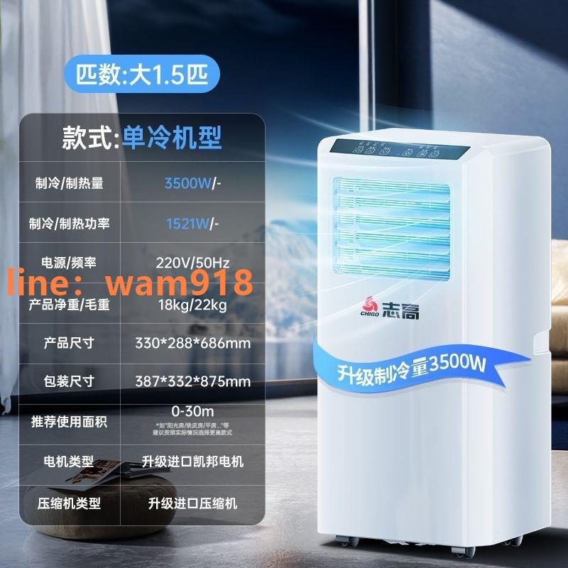 {台灣公司}【志高】可移動空調冷暖立式一體機單冷家用廚房小型